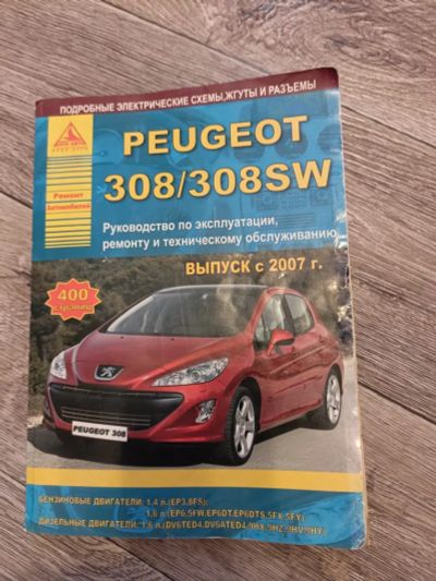 Лот: 23340333. Фото: 1. Руководство. Другое (авто, мото, водный транспорт)