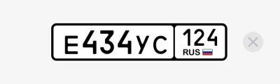 Лот: 25707793. Фото: 1. Госномер Е434УС124. Госномера