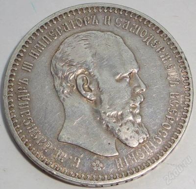 Лот: 1328849. Фото: 1. 1 рубль 1893 года. Россия до 1917 года