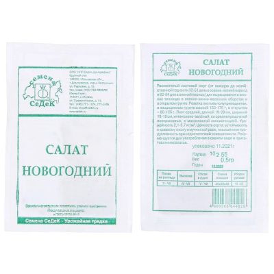 Лот: 24654722. Фото: 1. Семена Салат листовой, Новогодний... Другое (семена, рассада, садовые растения)