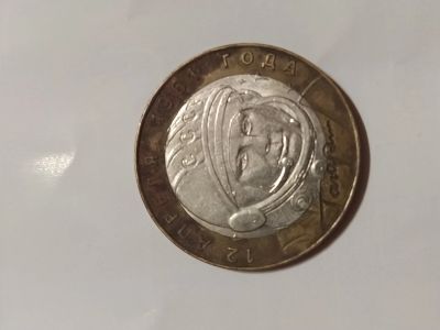 Лот: 16802862. Фото: 1. Монета 10 рублей Гагарин 2001г. Россия после 1991 года