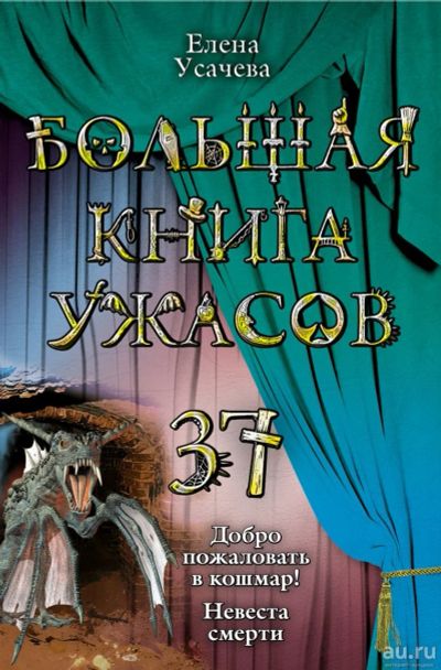 Лот: 15660725. Фото: 1. Усачева Елена - Добро пожаловать... Художественная для детей