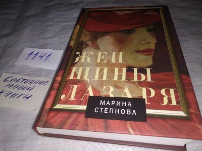 Лот: 18313013. Фото: 1. ок...(16..015) Степнова, Марина... Художественная
