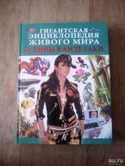 Лот: 10087505. Фото: 1. КНИГА "Гигантская энциклопедия... Энциклопедии