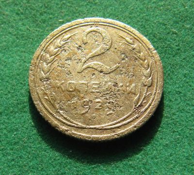 Лот: 19939932. Фото: 1. Ранние советы 2 копейки 1929 г... Россия и СССР 1917-1991 года