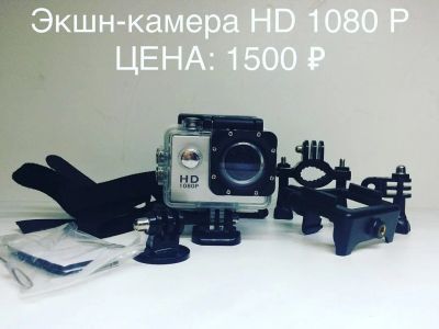 Лот: 13942183. Фото: 1. HD 1080 P -камера HD 1080 P. Экшн камеры