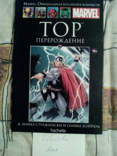 Лот: 8250629. Фото: 1. Тор: Перерождение Hachette collection... Художественная