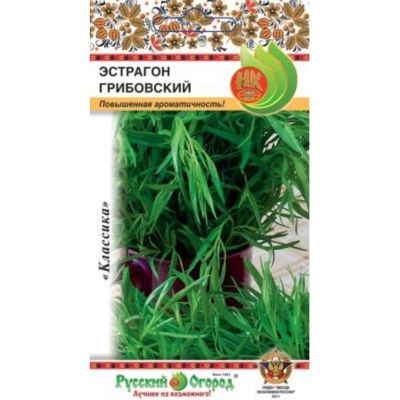 Лот: 24688563. Фото: 1. Семена Эстрагон, Грибовский, 0... Другое (семена, рассада, садовые растения)