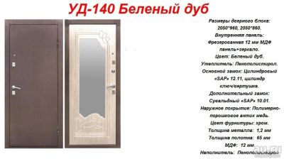 Лот: 9498585. Фото: 1. Дверь входная Уральская УД 140... Двери входные