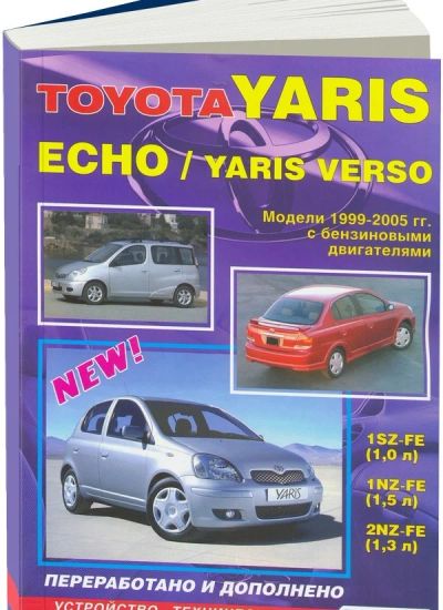 Лот: 9916937. Фото: 1. Книга по ремонту Toyota Yaris... Другое (авто, мото, водный транспорт)