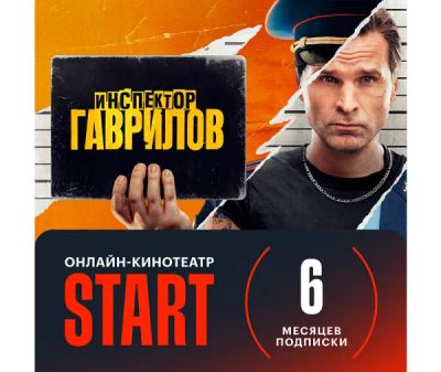 Лот: 22025513. Фото: 1. Подписка на онлайн-кинотеатр START... Телевизоры