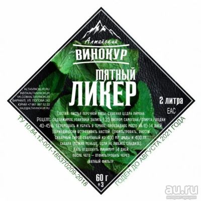 Лот: 14302377. Фото: 1. Набор трав и специй | Мятный ликер. Ингредиенты для приготовления напитков