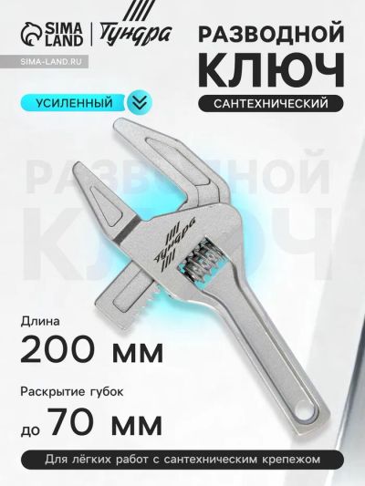 Лот: 25617236. Фото: 1. Ключ разводной сантехнический... Ручные инструменты для автомобиля