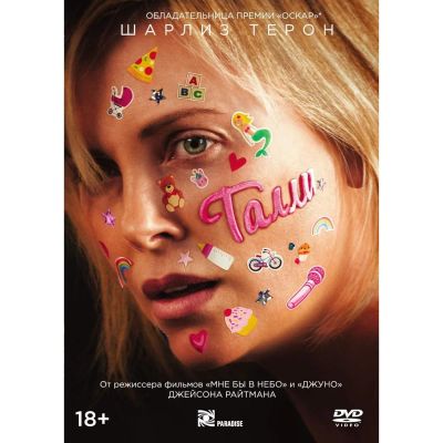 Лот: 24870336. Фото: 1. DVD-видеодиск ND Play Талли... CD, DVD, BluRay