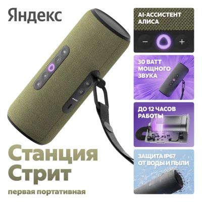 Лот: 25402853. Фото: 1. Умная портативная колонка Яндекс... Портативные, беспроводные колонки