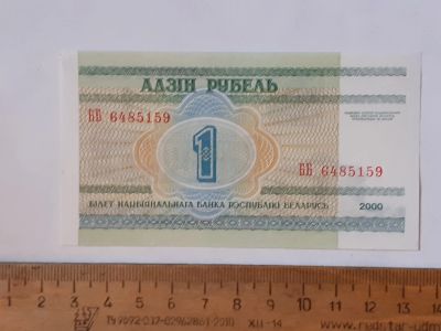 Лот: 25888408. Фото: 1. Беларусия 1 рубль 2000 год пресс. Россия, СССР, страны СНГ
