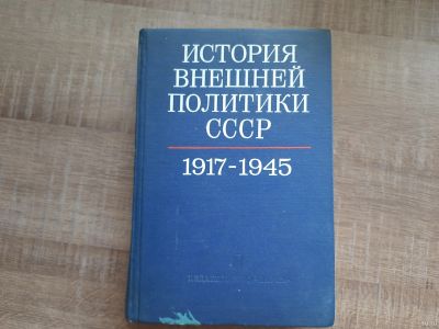 Лот: 16471243. Фото: 1. Книга учебник по истории ссср. История