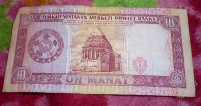 Лот: 955729. Фото: 1. Туркменистанская купюра 10. Другое (банкноты)