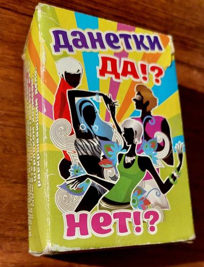 Лот: 19809279. Фото: 1. Игра " Данетки Да!? Нет!? " 110... Развивающие