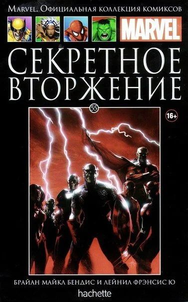 Лот: 10949187. Фото: 1. Комикс, Marvel. Ашет №55 Секретное... Книги