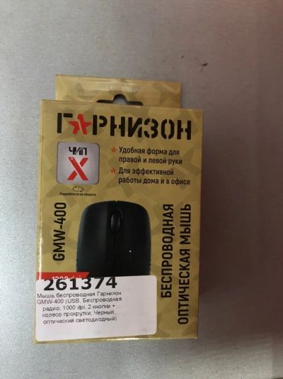 Лот: 17017492. Фото: 1. Мышь беспроводная Гарнизон GMW-400... Клавиатуры и мыши