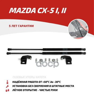 Лот: 21850030. Фото: 1. Амортизаторы Капота АвтоУпор арт... Другое (автозапчасти)
