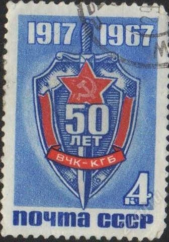 Лот: 2311810. Фото: 1. vol.35 ВЧК-КГБ. Марки