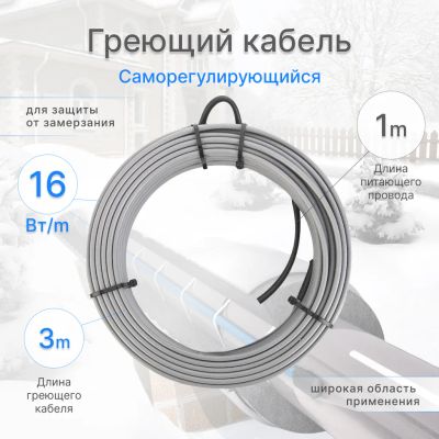 Лот: 2990433. Фото: 1. Греющий кабеля саморегулирующий... Провода, кабели