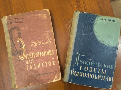 Лот: 24910057. Фото: 1. Книги радиолюбителя. Электротехника, радиотехника