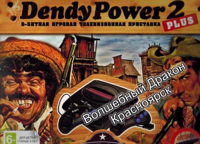Лот: 10443146. Фото: 1. Игровая Приставка Dendy Power... Игровые приставки, консоли