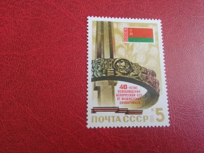 Лот: 20521326. Фото: 1. 1984 г, # 5525 40-летие освобождения... Марки