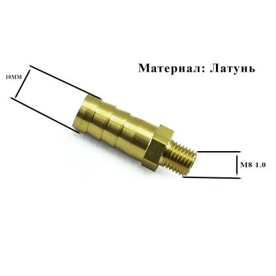 Лот: 25329689. Фото: 1. Адаптер под шланг М8x1.0 папа... Детали тюнинга