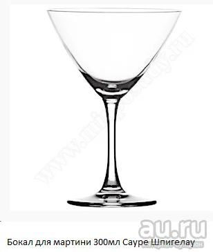 Лот: 14930078. Фото: 1. Бокал для мартини 300мл Сауре... Кружки, стаканы, бокалы