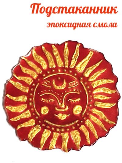 Лот: 21002658. Фото: 1. Подстаканник / подставка под горячее... Предметы сервировки