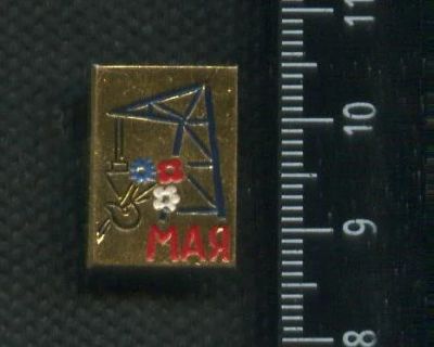 Лот: 16447633. Фото: 1. ( № 6670 ) значки праздники, 1... Сувенирные