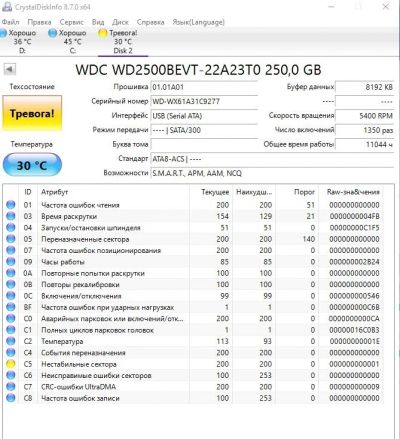 Лот: 16409457. Фото: 1. Жесткий диск WDC WD2500BEVT 250GB. Жёсткие диски (HDD)