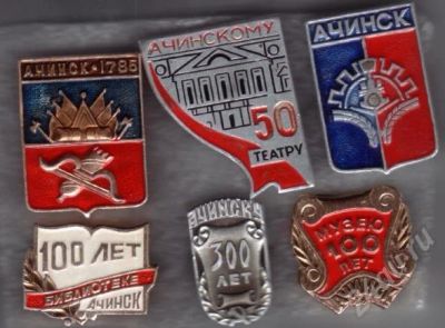 Лот: 456179. Фото: 1. Значки Ачинск. 6шт. (№57). Юбилейные