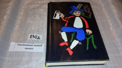Лот: 7539058. Фото: 1. oz (14..02) Уникальное издание... Художественная