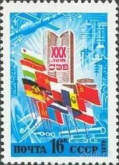 Лот: 1650842. Фото: 1. 1979 (4911) 30 лет СЭВ космос... Марки