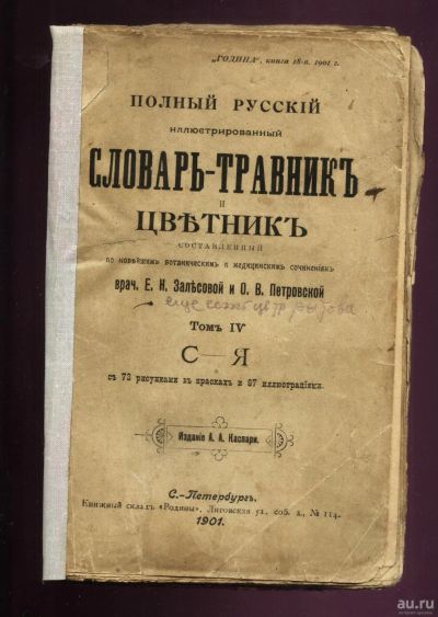 Лот: 17303997. Фото: 1. Полный русский , иллюстрированный... Книги