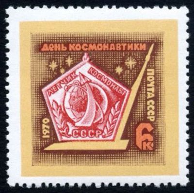 Лот: 5193138. Фото: 1. 1970 г. День космонавтики. Марки