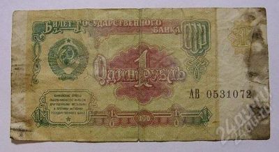 Лот: 1190095. Фото: 1. Банкнота СССР, 1 рубль, 1991 год... Россия, СССР, страны СНГ