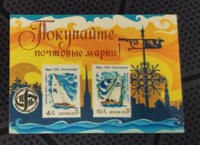 Лот: 19827191. Фото: 1. Календарик. 1980. Покупайте почтовые... Календари