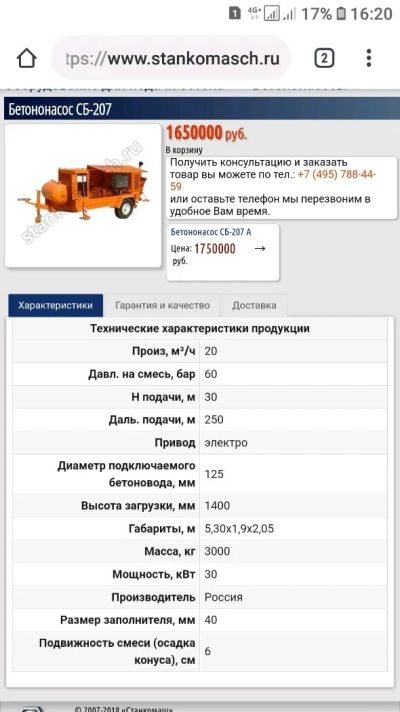 Лот: 12666698. Фото: 1. Стационарный бетононасос. Другое (авто, мото, водный транспорт)