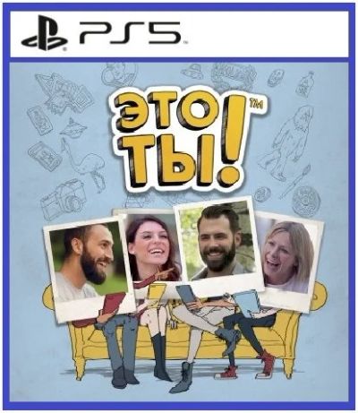 Лот: 17674273. Фото: 1. Это ты! (Игра для PS5) Русс озвучка... Игры для консолей