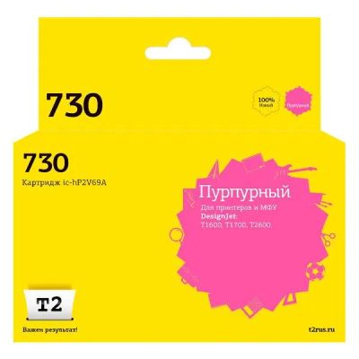 Лот: 24537014. Фото: 1. Картридж T2 IC-HP2V69A/HP №730. Картриджи, расходные материалы