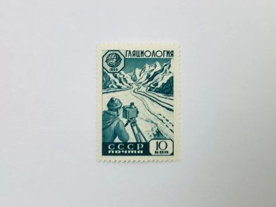 Лот: 23593574. Фото: 1. Международное геофизическое сотрудничество... Марки