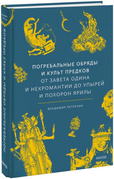 Лот: 25332430. Фото: 1. Погребальные обряды и культ предков. Другое (искусство, культура)
