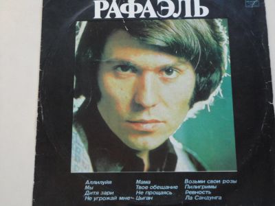 Лот: 4203081. Фото: 1. виниловая пластинка Рафаэль. Другое (антиквариат)