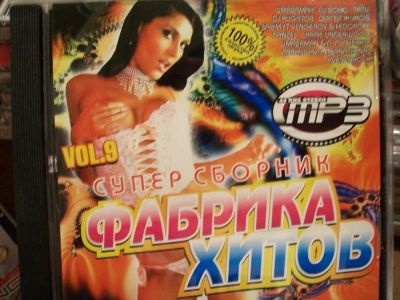 Лот: 9856694. Фото: 1. Сборник: Фабрика хитов, 50/50... Аудиозаписи